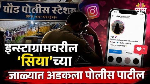 Instagram share trading scam in Pune