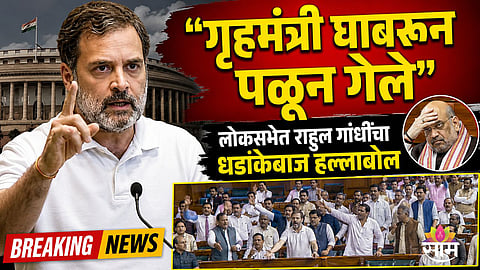 Rahul Gandhi addressing the Lok Sabha as members protest during the Examination Bill debate.