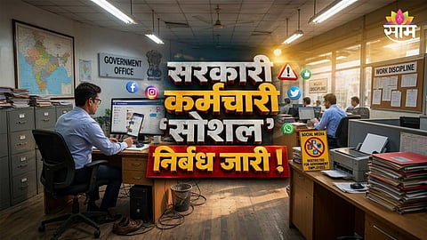 Government Employees new Rule