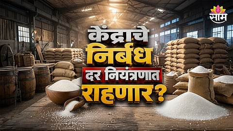 Sugar price control, Sugar stock limit