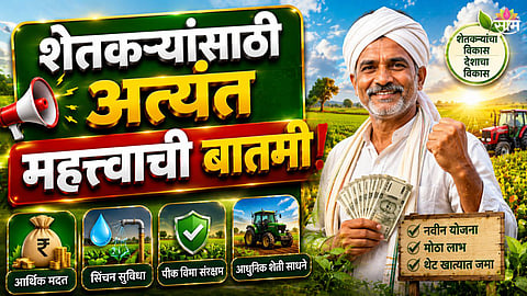 PM Kisan  Yojana 