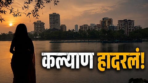 KALYAN KALA TALAV CASE