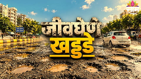 NASHIK POTHOLE DEATHS