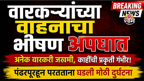 Pandharpur Wari Accident