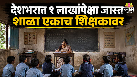 Maharashtra schools