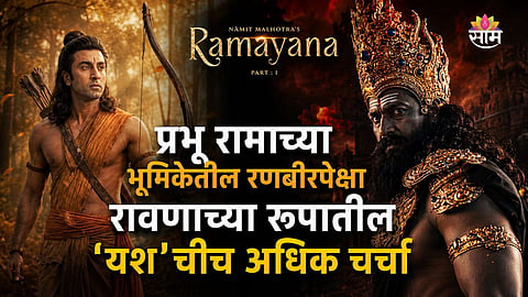Ranbir Kapoor - Ramayana Trailer
