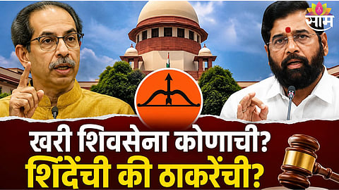 Kapil Sibal argument on Shiv Sena case democracy concerns India