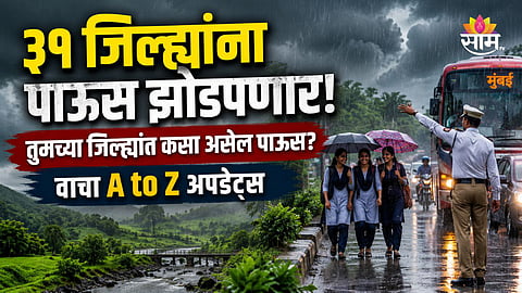 MAHARASHTRA MONSOON UPDATE: IMD ISSUES ORANGE ALERT FOR HEAVY RAIN IN MULTIPLE DISTRICTS
