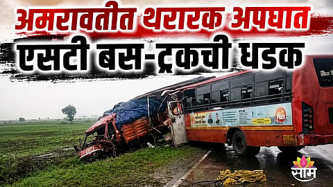 Amravati ST Bus Accident
