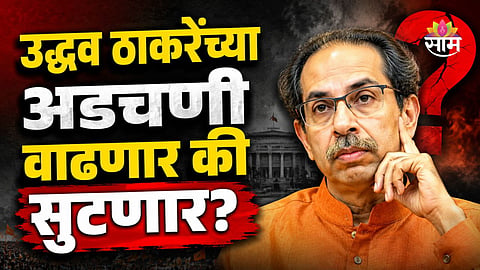 Uddhav Thackeray latest news