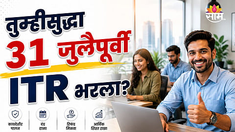ITR FILED BEFORE JULY 31? IMPORTANT CHECKS TO AVOID REFUND DELAYS AND TAX ISSUES