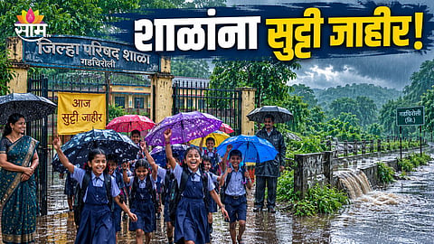 GADCHIROLI HEAVY RAIN: SCHOOLS, COLLEGES & ANGANWADIS CLOSED IN THREE TALUKAS DUE TO TORRENTIAL RAIN