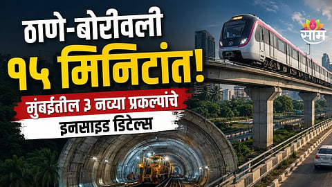 Mumbai Metro Line 2B Chembur extension latest update : 
