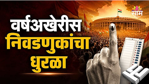 Maharashtra Local Body Elections