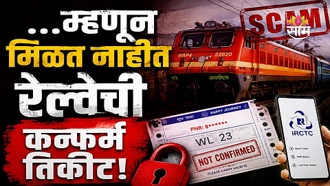 Fake Governor PA letter used for railway VVIP tickets