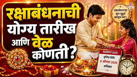 Raksha Bandhan 2026