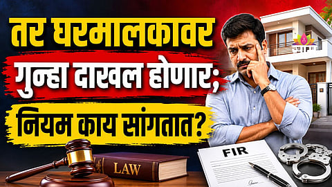 Tenant police verification rules in Maharashtra