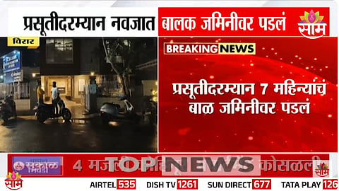 newborn injured at virar private hospital