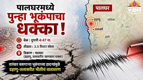 mild earthquake in Dahanu Talasari region latest update
