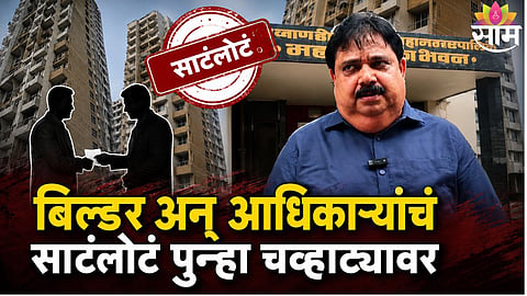 DOMBIVLI SCAM: 21-STORY BUILDING BUILT ON 14-FLOOR PERMISSION; KDMC INITIATES LEGAL ACTION