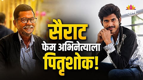 SAIRAT ACTOR ARBAZ SHAIKH'S FATHER ASLAM SHAIKH PASSES AWAY AFTER MONTH-LONG TREATMENT
