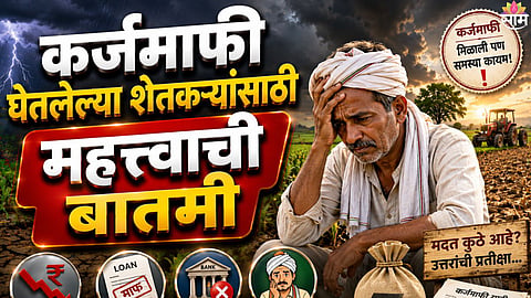 Namo Shetkari Yojana 