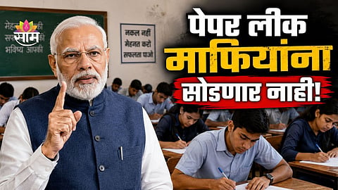 PM Modi Warns Paper Leak Mafia