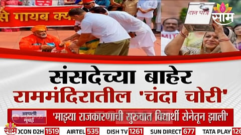 Opposition MPs dressed as sadhus stage a dramatic protest inside Parliament premises over the Ram Temple donation controversy
