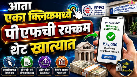 epfo update
