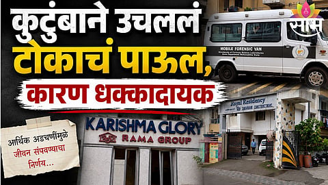 FAMILY SUICIDE ATTEMPT IN PUNE: HUSBAND DEAD, WIFE AND DAUGHTER UNDER TREATMENT