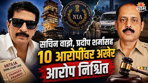 Antilia Bomb Scare Case latest update after five years