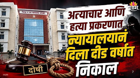 Sangli Horror Case:  