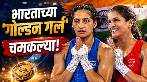 भारताच्या पोरी चमकल्या, बॉक्सिंगमध्ये प्रीती पवार, जॅस्मिनने सुवर्णपदकावर कोरलं नाव