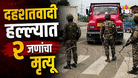 KULGAM TERROR ATTACK: TWO CHHATTISGARH MIGRANT WORKERS KILLED IN KASHMIR, SECURITY FORCES LAUNCH MASSIVE SEARCH OPERATION