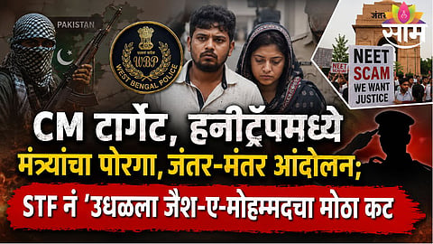 STF arrests key suspects linked to Pakistan-backed terror plot involving CM target and honeytrap conspiracy