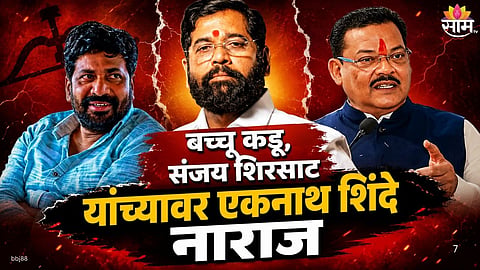 Eknath Shinde Upset With Sanjay Shirsat And Bachchu Kadu? Internal Rift In Shinde Sena