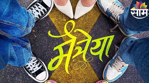 Maitreya Marathi Movie