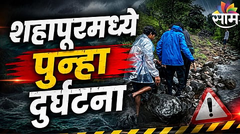 Shahapur Tourist Death