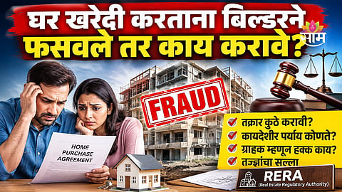 RERA Rules, Home Buyers, Real Estate,