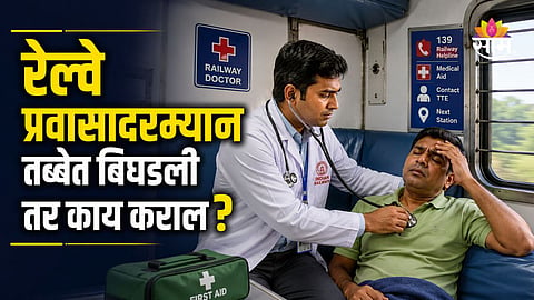 INDIAN RAILWAYS 139 HELPLINE: TRAIN MEDICAL EMERGENCY SERVICE GUIDE FOR PASSENGERS