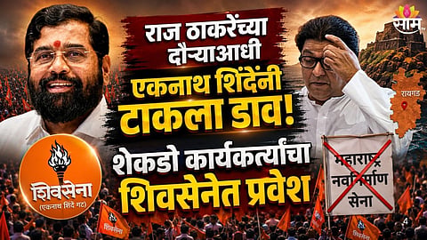 Political Twist in Raigad: Eight Top MNS Leaders Join Shinde Sena