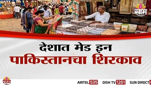 MADE IN PAKISTAN COSMETICS FOUND IN MAHARASHTRA; GORI BEAUTY CREAM SANGAMNER LINK UNDER SCANNER