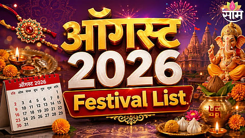 August 2026 Festivals