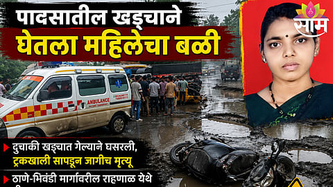 DEADLY POTHOLE IN BHIWANDI CLAIMS WOMAN’S LIFE IN HORRIFIC TRUCK ACCIDENT
