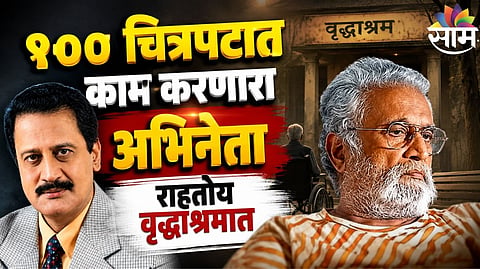 Actor in Old Age Home