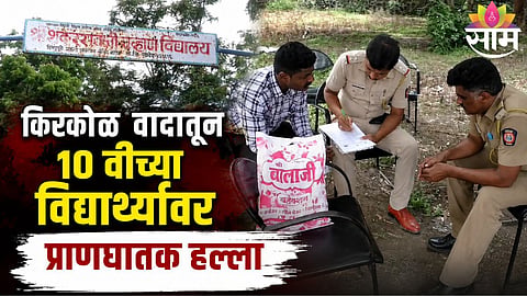 Nanded: Injured Class 10 student rushed to hospital after knife attack near school premises