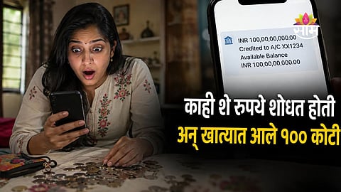 A woman checking her bank passbook after an unexpected ₹100 crore balance appeared during an LPG subsidy inquiry.