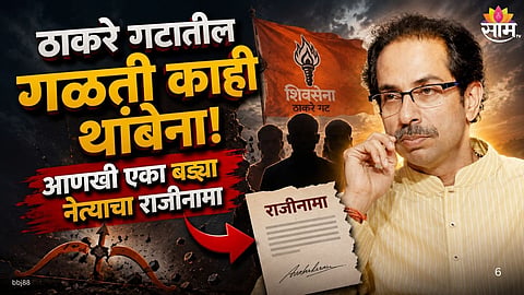 VAISHALI DAREKAR RESIGNS | ANOTHER BIG SETBACK FOR UDDHAV THACKERAY IN KALYAN