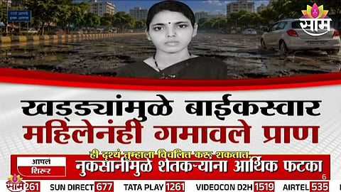 Bhiwandi Jawan Died Due To Pothole