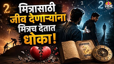 NUMEROLOGY: THESE BIRTH NUMBERS OFTEN FACE BETRAYAL IN FRIENDSHIP | FRIENDSHIP PREDICTION